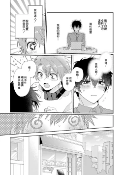 Page 11 of Uso-tsuki beta no unmei no koi | 骗子β的命运之恋