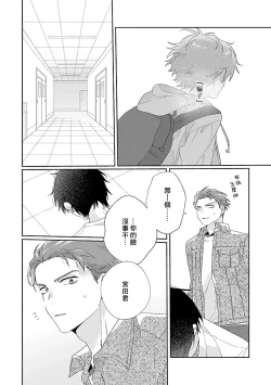 Page 121 of Uso-tsuki beta no unmei no koi | 骗子β的命运之恋