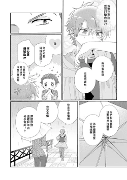 Page 125 of Uso-tsuki beta no unmei no koi | 骗子β的命运之恋