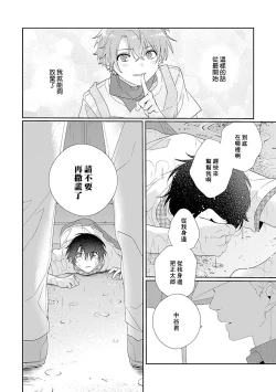 Page 129 of Uso-tsuki beta no unmei no koi | 骗子β的命运之恋