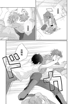 Page 134 of Uso-tsuki beta no unmei no koi | 骗子β的命运之恋