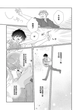 Page 138 of Uso-tsuki beta no unmei no koi | 骗子β的命运之恋