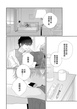 Page 139 of Uso-tsuki beta no unmei no koi | 骗子β的命运之恋