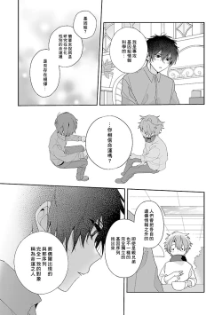 Page 13 of Uso-tsuki beta no unmei no koi | 骗子β的命运之恋