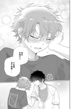 Page 142 of Uso-tsuki beta no unmei no koi | 骗子β的命运之恋