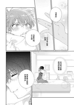 Page 143 of Uso-tsuki beta no unmei no koi | 骗子β的命运之恋