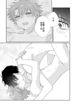 Page 146 of Uso-tsuki beta no unmei no koi | 骗子β的命运之恋