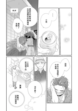 Page 147 of Uso-tsuki beta no unmei no koi | 骗子β的命运之恋