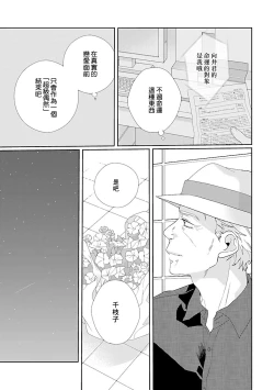 Page 148 of Uso-tsuki beta no unmei no koi | 骗子β的命运之恋