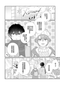 Page 149 of Uso-tsuki beta no unmei no koi | 骗子β的命运之恋