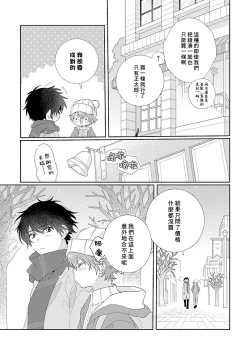 Page 150 of Uso-tsuki beta no unmei no koi | 骗子β的命运之恋