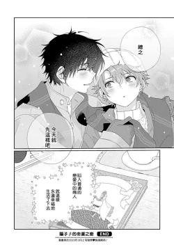 Page 151 of Uso-tsuki beta no unmei no koi | 骗子β的命运之恋