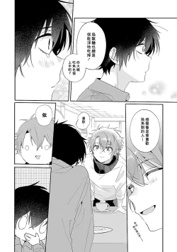 Page 16 of Uso-tsuki beta no unmei no koi | 骗子β的命运之恋