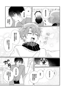 Page 17 of Uso-tsuki beta no unmei no koi | 骗子β的命运之恋