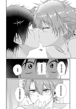 Page 28 of Uso-tsuki beta no unmei no koi | 骗子β的命运之恋