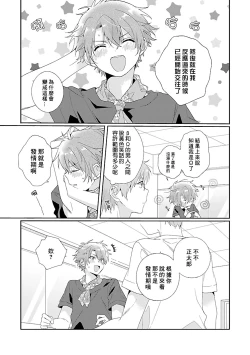 Page 34 of Uso-tsuki beta no unmei no koi | 骗子β的命运之恋