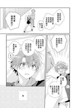 Page 38 of Uso-tsuki beta no unmei no koi | 骗子β的命运之恋