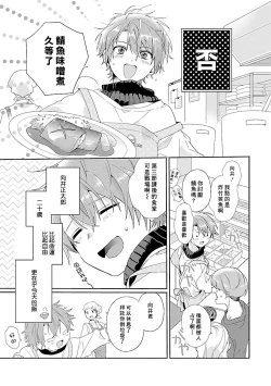 Page 3 of Uso-tsuki beta no unmei no koi | 骗子β的命运之恋