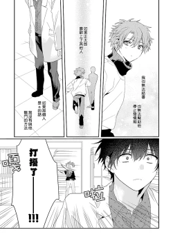 Page 42 of Uso-tsuki beta no unmei no koi | 骗子β的命运之恋