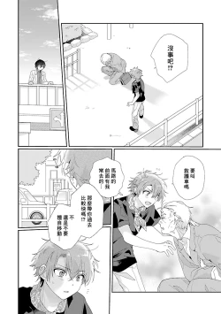 Page 47 of Uso-tsuki beta no unmei no koi | 骗子β的命运之恋