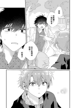 Page 48 of Uso-tsuki beta no unmei no koi | 骗子β的命运之恋