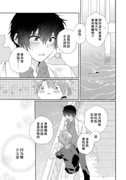 Page 52 of Uso-tsuki beta no unmei no koi | 骗子β的命运之恋