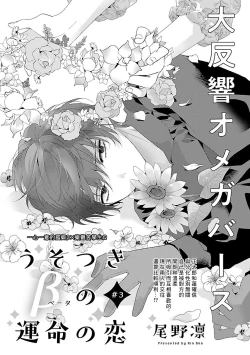 Page 61 of Uso-tsuki beta no unmei no koi | 骗子β的命运之恋