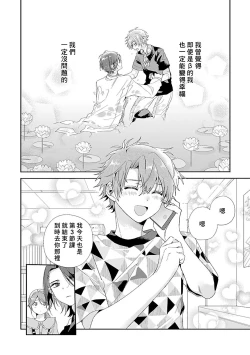 Page 62 of Uso-tsuki beta no unmei no koi | 骗子β的命运之恋