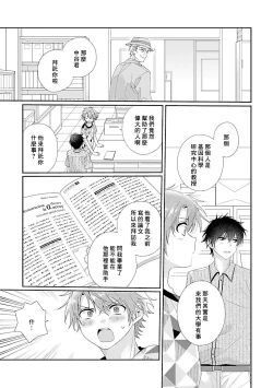 Page 65 of Uso-tsuki beta no unmei no koi | 骗子β的命运之恋
