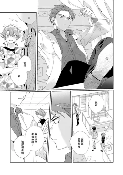 Page 69 of Uso-tsuki beta no unmei no koi | 骗子β的命运之恋