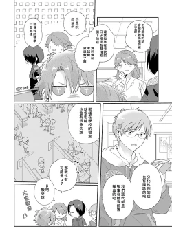 Page 6 of Uso-tsuki beta no unmei no koi | 骗子β的命运之恋