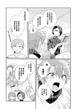 Page 7 of Uso-tsuki beta no unmei no koi | 骗子β的命运之恋