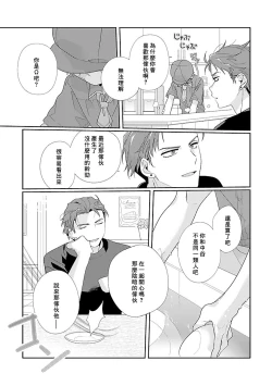 Page 81 of Uso-tsuki beta no unmei no koi | 骗子β的命运之恋