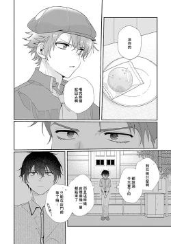 Page 82 of Uso-tsuki beta no unmei no koi | 骗子β的命运之恋