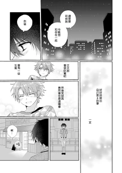 Page 83 of Uso-tsuki beta no unmei no koi | 骗子β的命运之恋