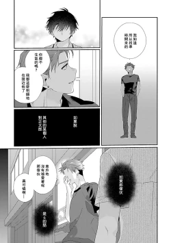 Page 85 of Uso-tsuki beta no unmei no koi | 骗子β的命运之恋