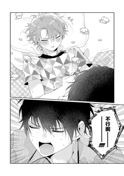 Page 94 of Uso-tsuki beta no unmei no koi | 骗子β的命运之恋