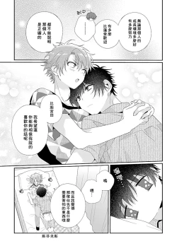 Page 97 of Uso-tsuki beta no unmei no koi | 骗子β的命运之恋