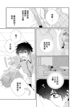 Page 99 of Uso-tsuki beta no unmei no koi | 骗子β的命运之恋