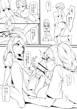 Page 3 of 娘の友だちに堕とされる漫画 まとめ