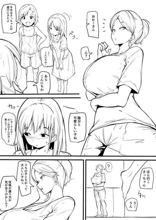 Download 娘の友だちに堕とされる漫画 まとめ