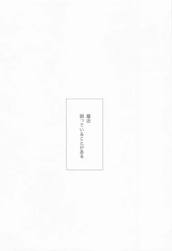 Page 3 of Nigeru, Ou, Shuuchaku Suru.