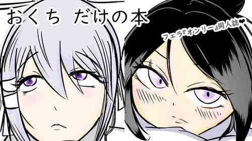 Download Okuchi dake no hon