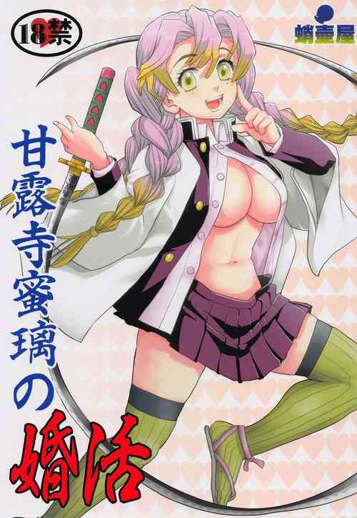 Download Kanroji Mitsuri no Konkatsu