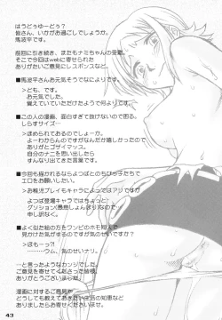 Page 42 of Shippuu Otome