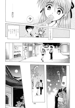 Page 60 of Shippuu Otome