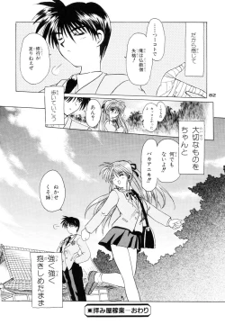Page 81 of Shippuu Otome