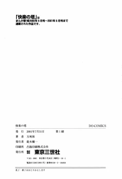 Page 167 of Kairaku no Tou