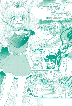 Page 5 of Chacha ni Omakase