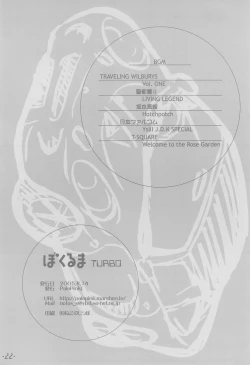 Page 22 of Bokuruma TURBO